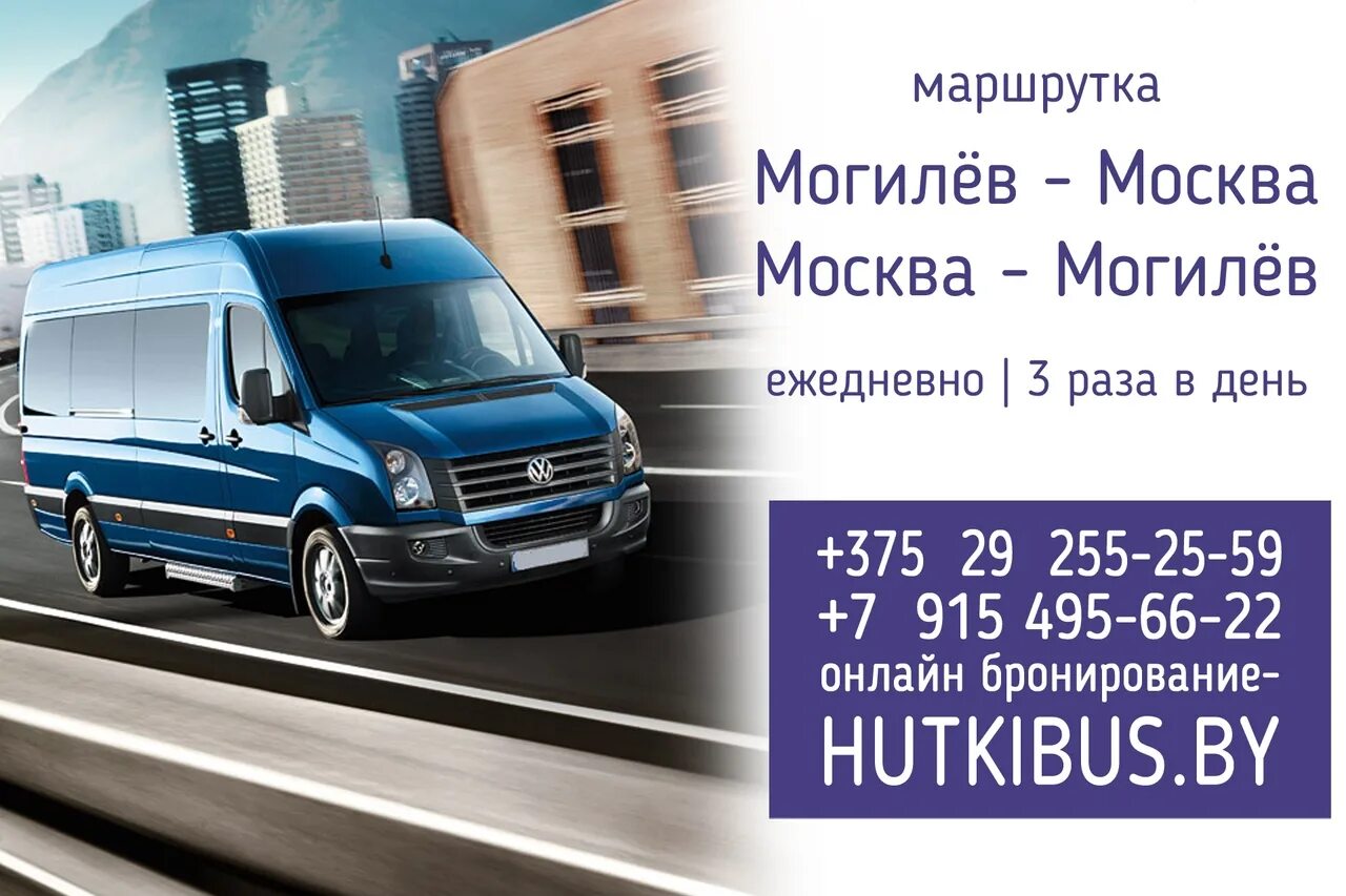 Маршрутка 7 могилев. Маршрутка москва могилев. автобус москва могилев. москва могилев. орша могилев.