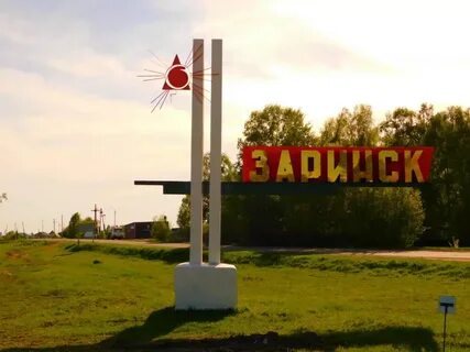 Алтайский край заринская