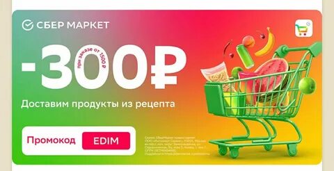 Сбермаркет ишим