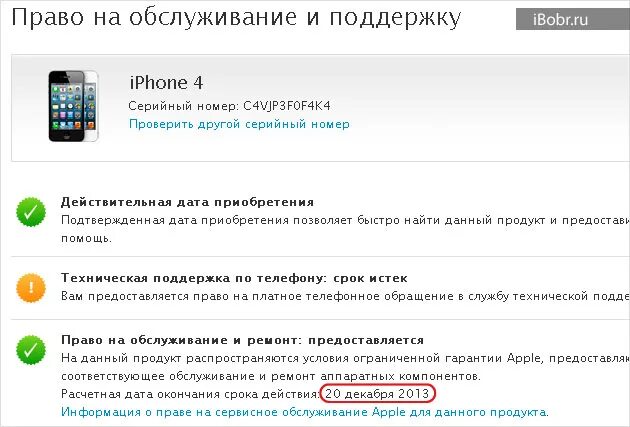 Срок гарантии айфон. Официальная гарантия Apple в России. Замененный айфон по гарантии. Ограниченная гарантия айфон. Номер поддержки айфон в россии