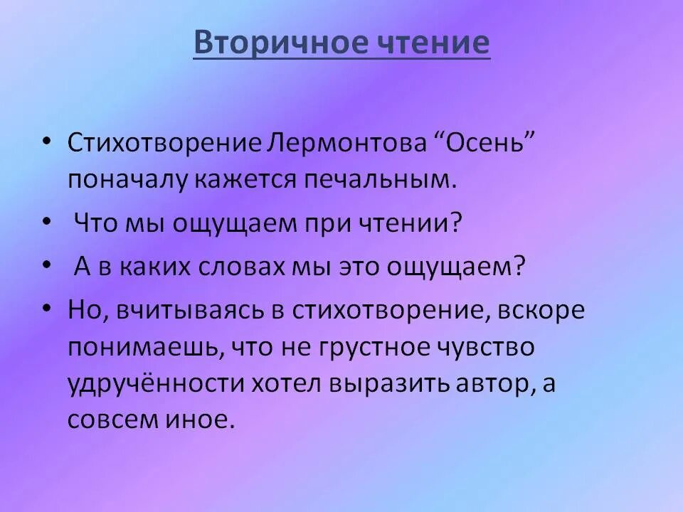 Анализ стихотворения лермонтова. Анализ стихотворения осень Лермонтова. Вторичное чтение. Анализ стихотворения м ю Лермонтова осень. Проанализировать стихотворение.Лермонтов осень.