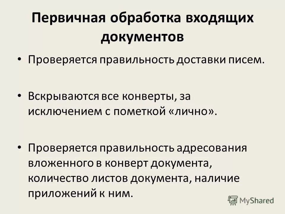 Этапы обработки документов бухгалтерского учёта презентации. Обработка первичных учетных документов. Обработка первичных учетных документов. Обработка первичных учетных документов. Этапы бухгалтерской обработки первичных документов.