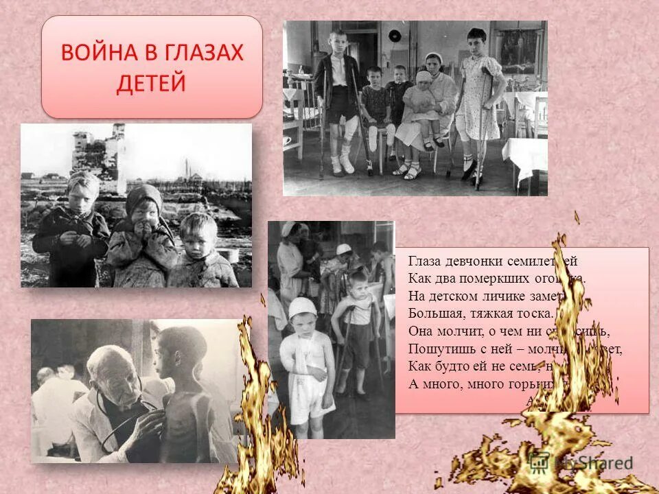 Детям о великой отечественной войне презентация. Дети 1941-1945. Слайды дети войны. Дети ВОВ презентация. Презентация на тему дети войны.