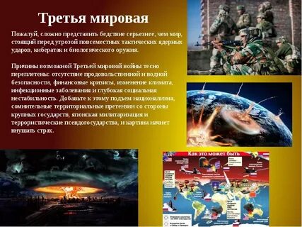 Угроза мирового масштаба 3 слушать