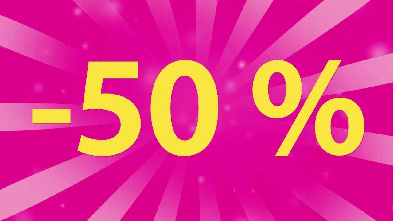 Скидка 50%. Скидка 50 процентов. Sale 50%. Распродажа 50%. 50 на 50 15 сантиметров