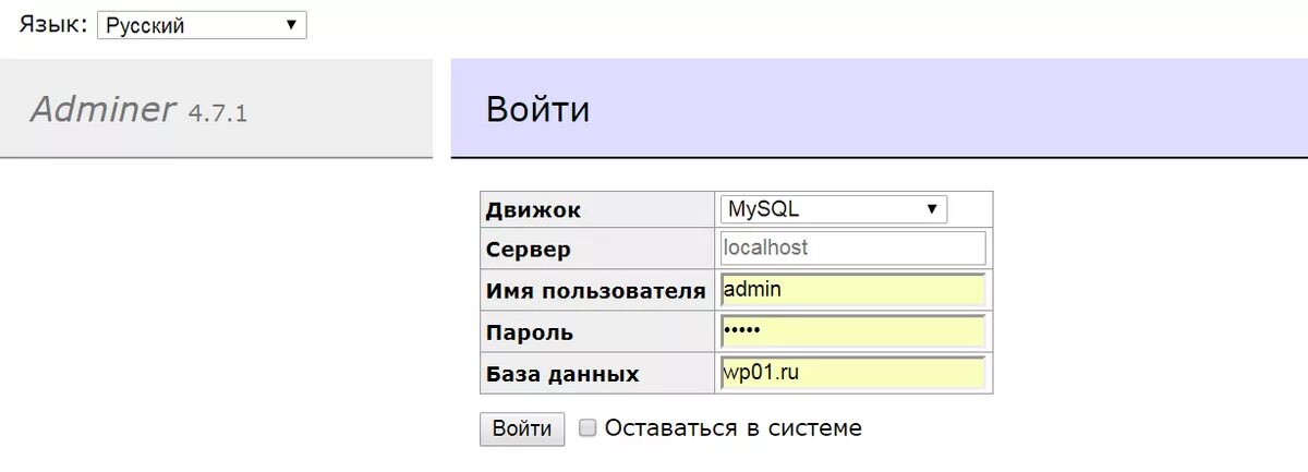 Подключение к бд php. Скрипт база данных на php. adminer. как зайти в mysql.