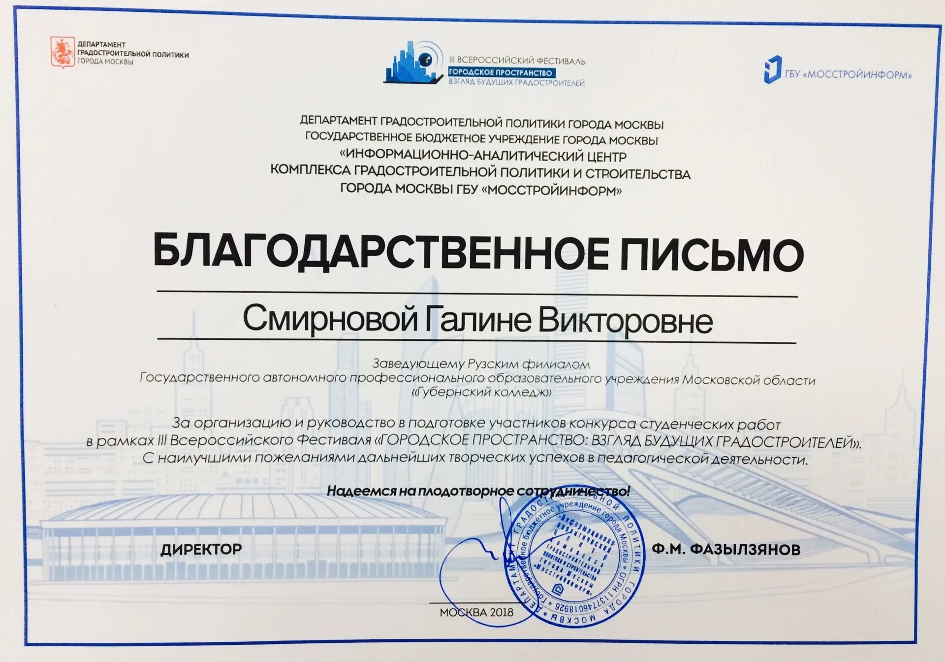 департамента градостроительной политики города