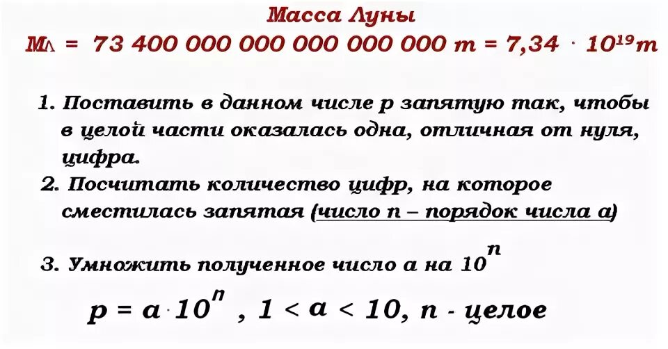 Сколько кг луна. Масса Луны. Масса Луны в кг. Сколько весит Луна. Сколько весит Луна в тоннах.