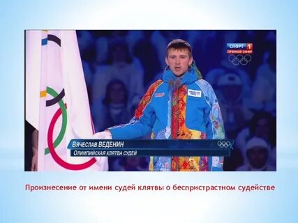 Имена судей
