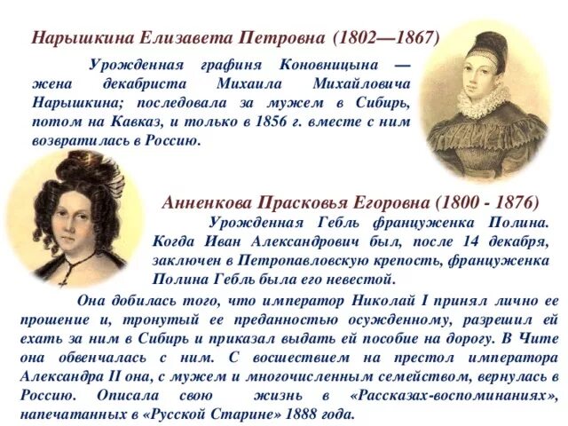 Некрасов русские женщины описание. Жены Декабристов Некрасов. Поэма о женах Декабристов Некрасова. Русские женщины Некрасова жены Декабристов.