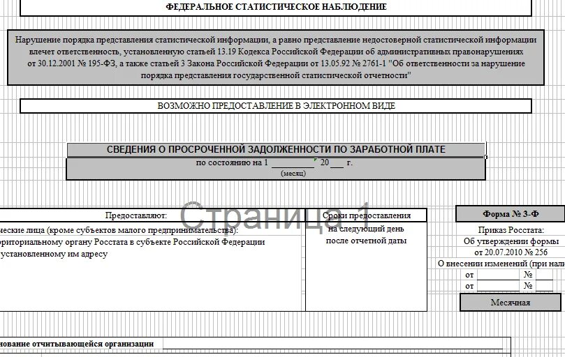 3 информ изменения. Форма 3-ф сведения о просроченной задолженности по заработной. Форма 3 сведения о просроченной задолженности по заработной плате. Форма ф3. Отчет в Росстат по форме 3-ф.