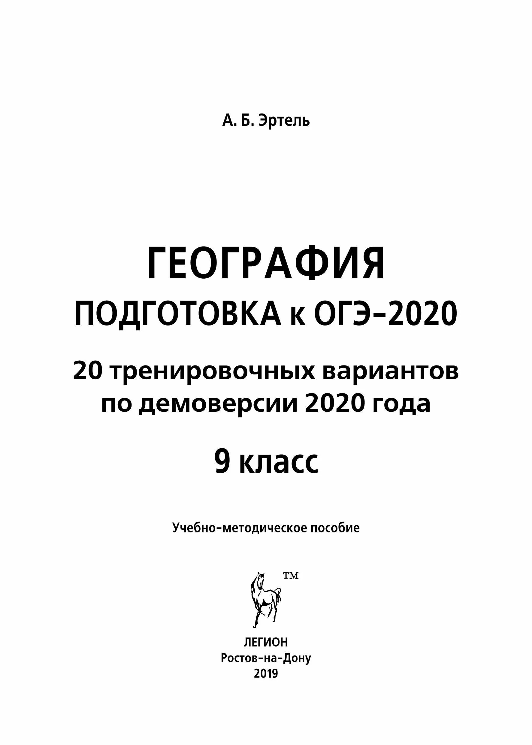 Подготовка к ОГЭ география 2022. Эртель география ОГЭ 2022. Эртель география ОГЭ. ОГЭ по географии 2022 демоверсия.