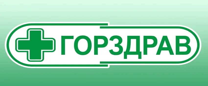 Горздрав интернет аптека заказ лекарств. Аве ГОРЗДРАВ. Аптека ГОРЗДРАВ Протвино. ГОРЗДРАВ официальный сайт. Аптека ГОРЗДРАВ Дмитров.