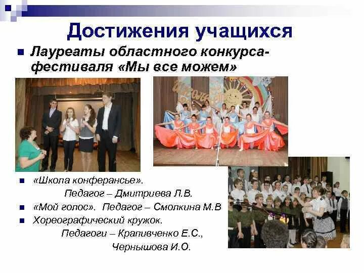 Достижения учеников в школе. Достижения школы или учащихся. объявление для детского кружка юного конферансье.