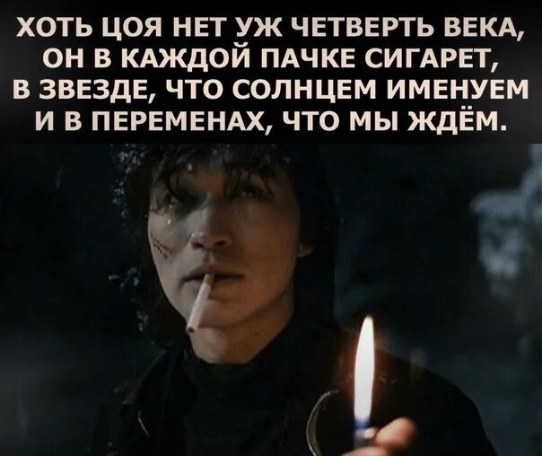 Цой где то есть люди у которых. Цой где то есть люди у которых