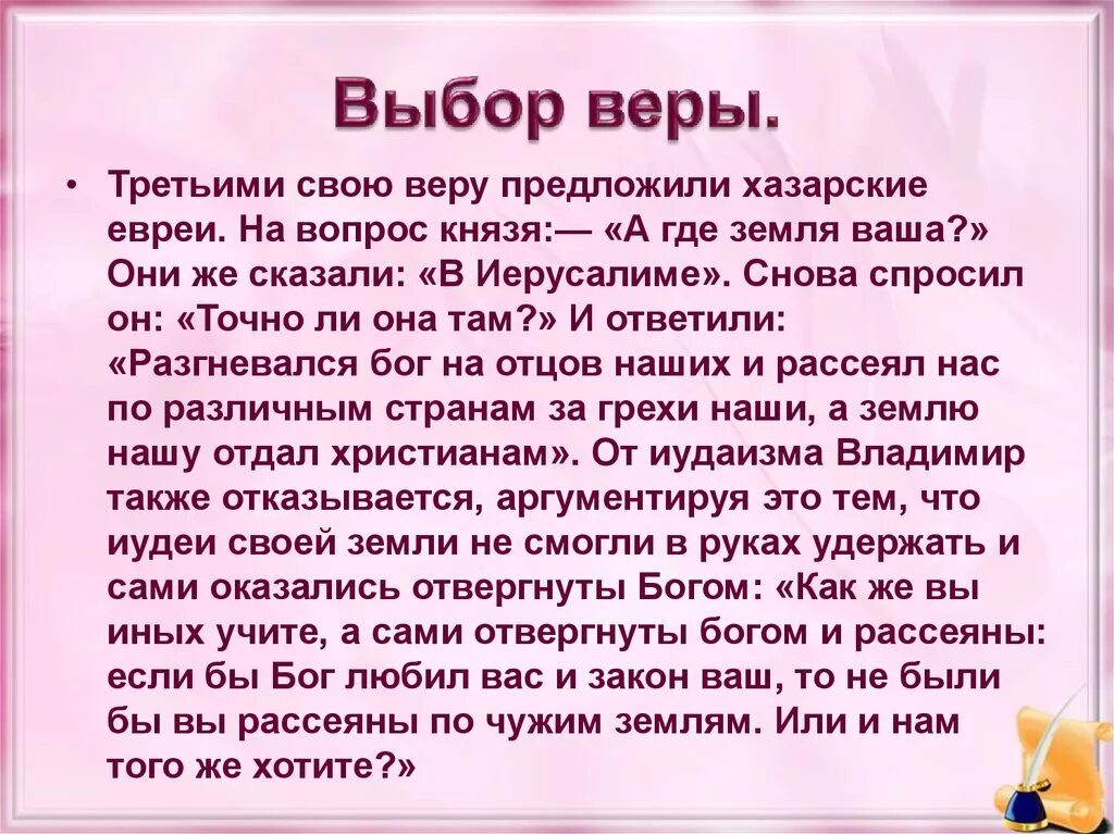 Рассказ о своей вере. Прочтите отрывок из “повести временных лет. Рассказ о своей вере. Рассказ о своей вере. Рассказ о семье.