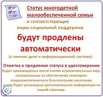 Статус многодетной семьи новый указ