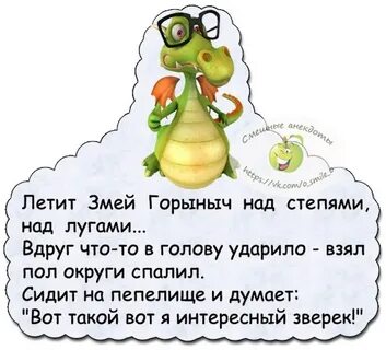 Змея анекдоты