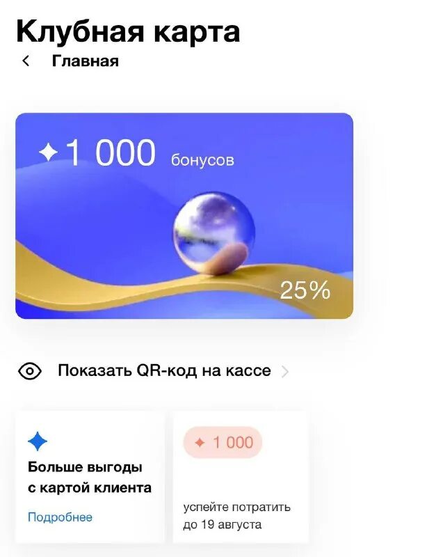 Код авторизации в летуале. Как потратить бонусы в летуаль. Как потратить бонусы летуаль. Летуаль промокод на скидку. Как потратить бонусы летуаль.