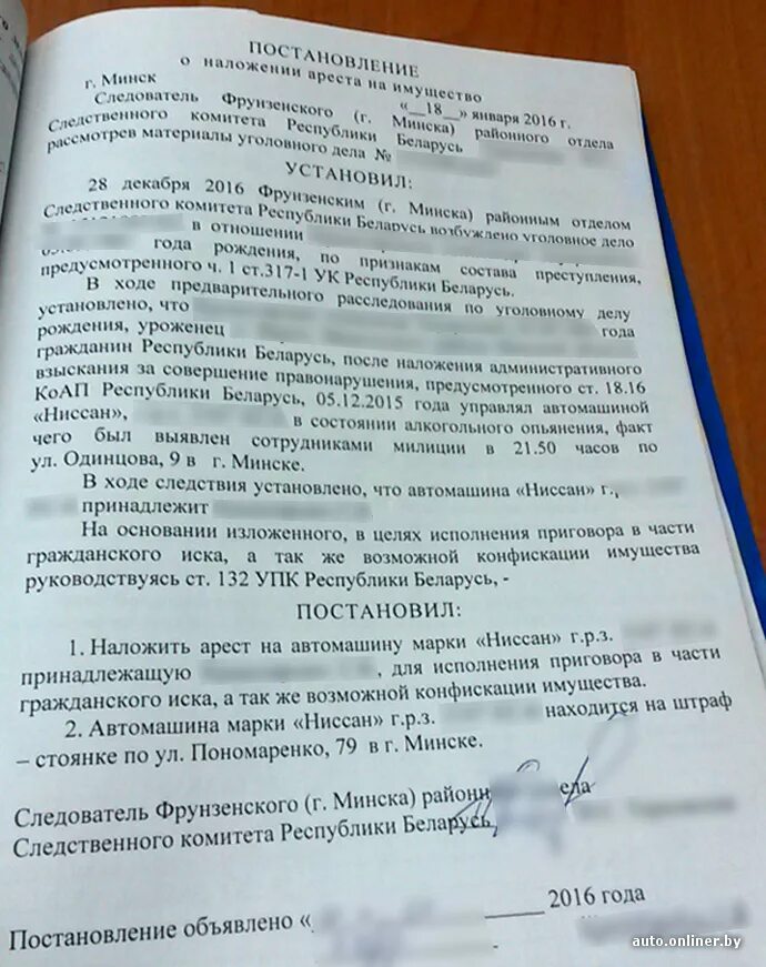 Наложен арест автомобиля судом. Протокол о наложении ареста на имущество по уголовному. Постановление о наложении ареста на имущество. Постановление о наложении ареста на имущество образец. Постановление о наложении ареста на имущество по уголовному делу.