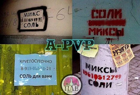 Реклама солей