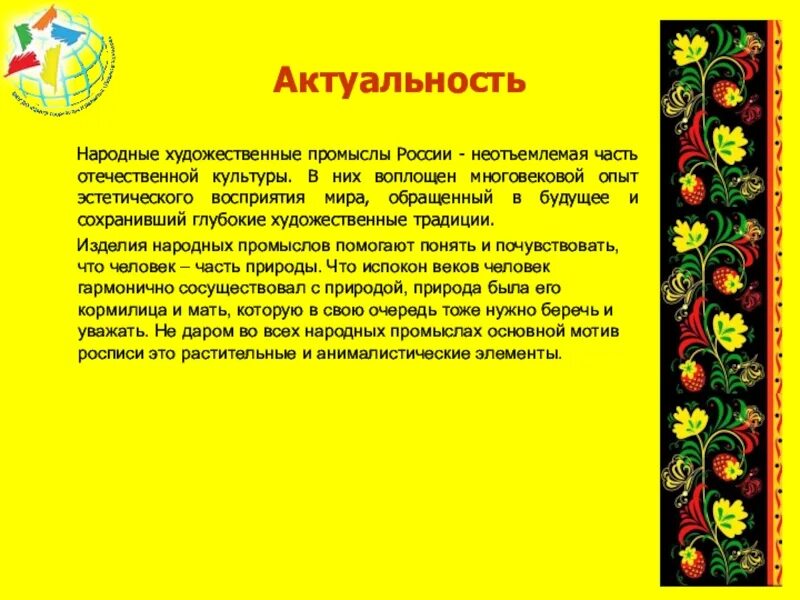 Художественной культурой называют. Актуальность народных промыслов. Актуальность темы народные промыслы. Промыслы России сочинение. Актуальность темы Художественные промыслы.