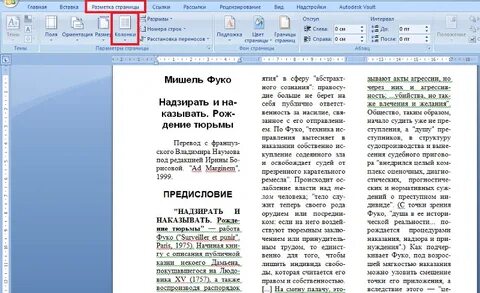Ровные столбцы