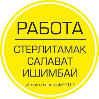 Стерлитамак работает