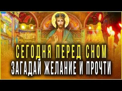 Вечерняя правило на сон грядущий слушать