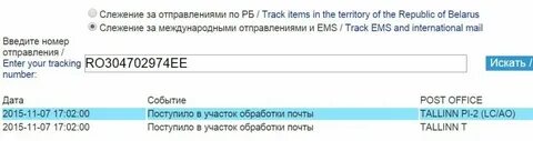 Отслеживание писем рб
