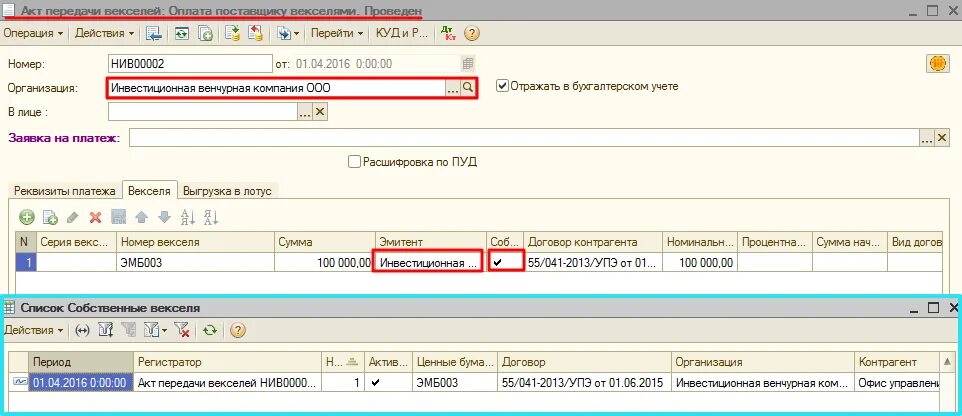 Вексель в отчетности. Вексель проводки в 1с. Векселя проводки в бухгалтерии. Учёт векселей в бухгалтерском учете проводки. Выпущен вексель бухгалтерские проводки.