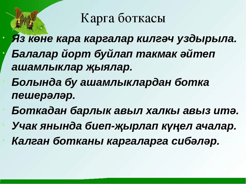 Карга боткасы. Карга боткасы татарский праздник. курга ботаксы татарский праздник. карга боткасы (воронья каша). татарский праздник карга боткасы презентация.