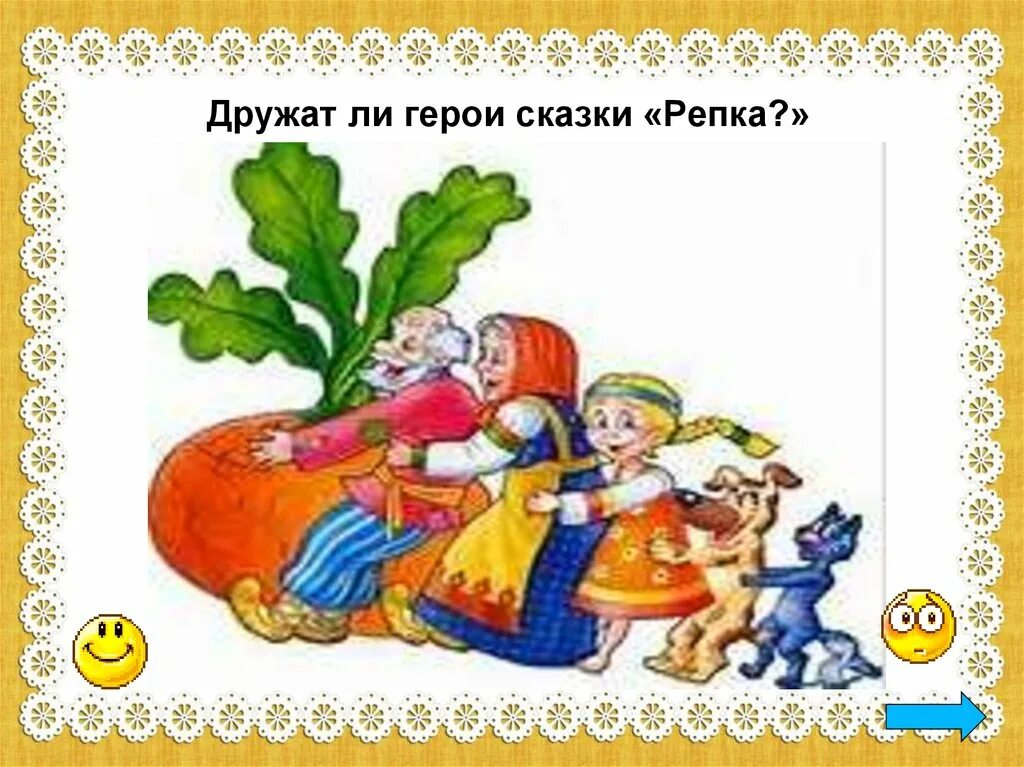 Как играть в игру про репку. Герои сказки Репка. Сказочные герои сказки Репка. Сказка Репка картинки. Персонажи к сказке Репка картинки.