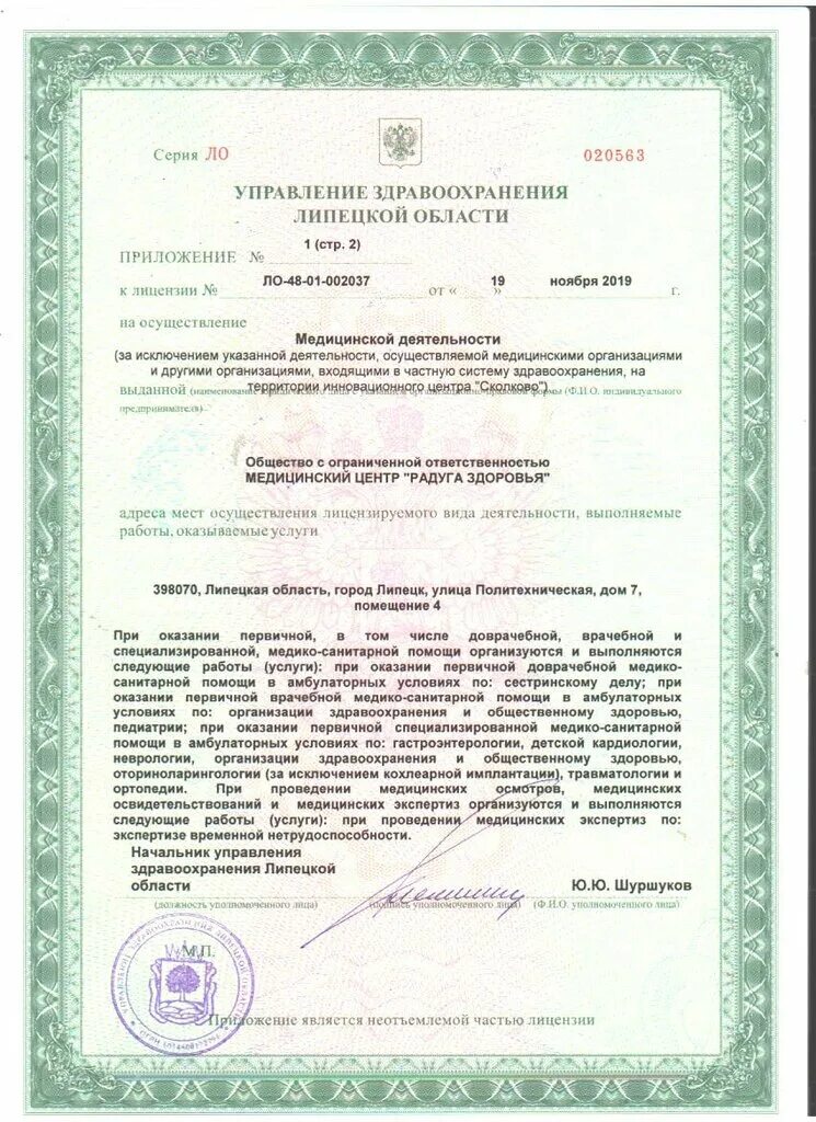 радуга здоровья липецк политехническая. радуга здоровья нижний. политехническая 7 липецк. лицензия радужный чебоксары. политехническая 7.