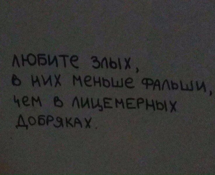 Я не верю в нашу интеллигенцию лицемерную фальшивую. Высказывания о лицемерии. Лицемерие цитаты. Поздравление для лицемерного человека. Я самый глупый лицемерный бездушный.
