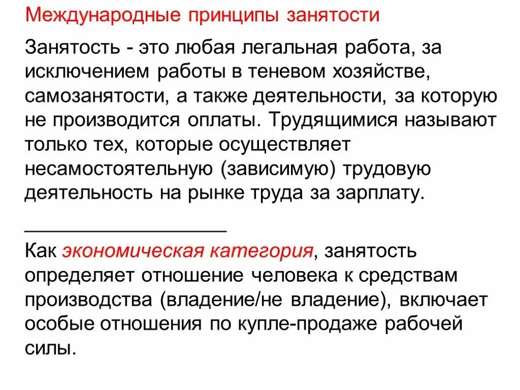 Все работали за исключением. Самостоятельная занятость. Принципы занятости населения. Принципы трудоустройства. Коммерческая занятость это.