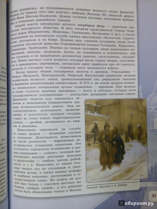 История арсентьев 7 класс параграф 16 17. История России 7 класс оглавление. Учебник история России 7 класс Арсентьев 1 часть оглавление. История России 7 класс Арсентьев 2 часть оглавление. История России 7 класс 2 часть оглавление.