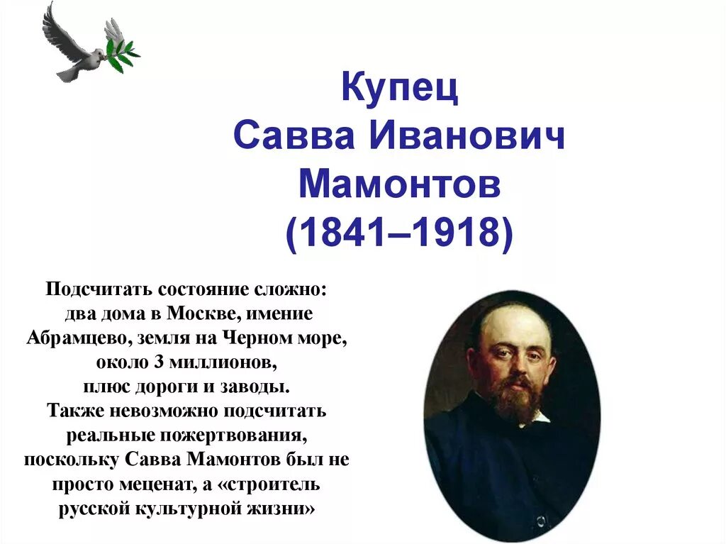 Известные благотворители россии сообщение. Сообщение о меценатах России.