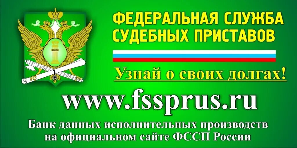 ФССП. Визитка судебного пристава. Визитка ФССП. Эмблема приставов. Сайт судебных приставов октябрьского