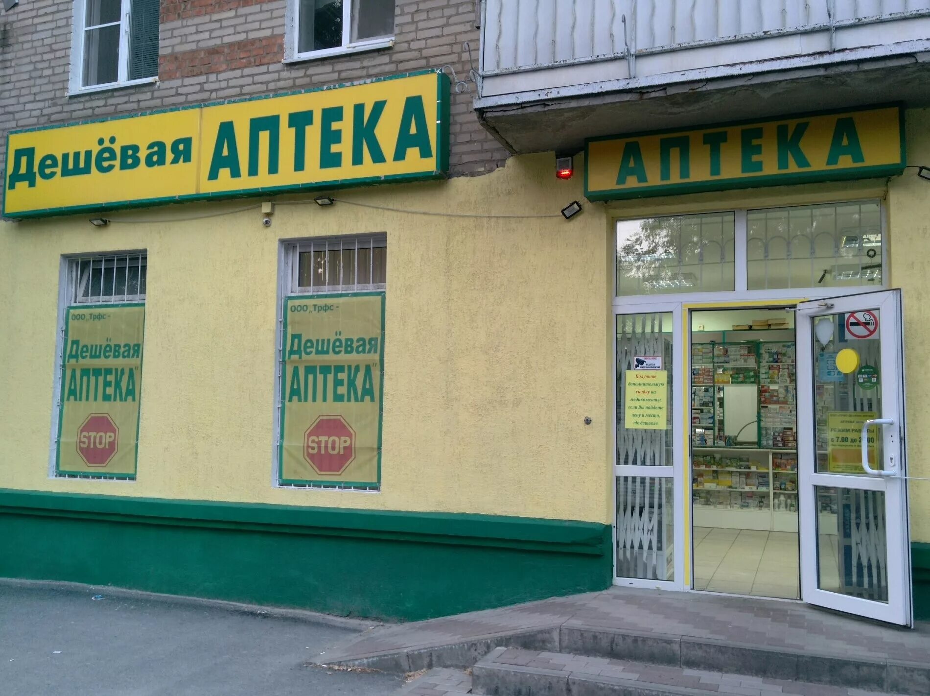 Какие аптеки недорогие. Дешевая аптека. недорогие аптеки. аптека дешевая аптека. дешевая аптека азов.