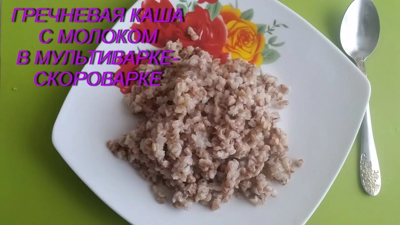 Гречневая каша с молоком в мультиварке. Молочная каша в мультиварке скороварке редмонд. Молочная гречневая каша в мультиварке редмонд. Гречневая каша на молоке в мультиварке. Каша гречка в мультиварке