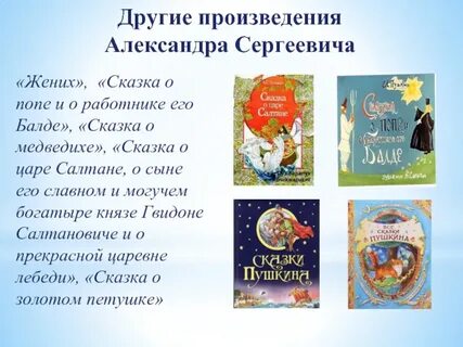 Содержание сказки пушкина жених