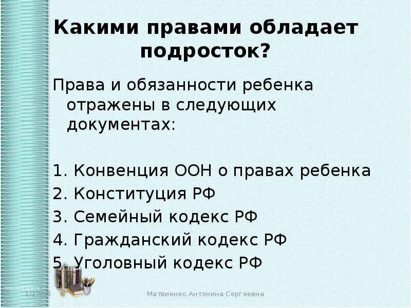 Какими правами обладает подросток. Какими гражданскими правами обладает человек