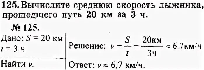Вычислите среднюю скорость электропоезда проехавшего. Вычислите среднюю скорость электропоезда проехавшего