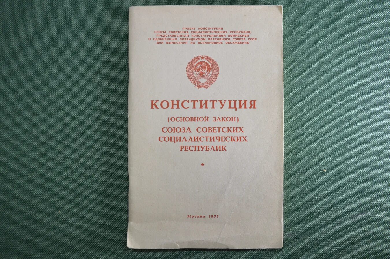 Когда приняли новую конституцию ссср. Конституция СССР 1977 года. Конституция СССР - 7 октября 1977 г.. Обложка Конституции СССР 1977. Конституция Союза советских Социалистических республик.