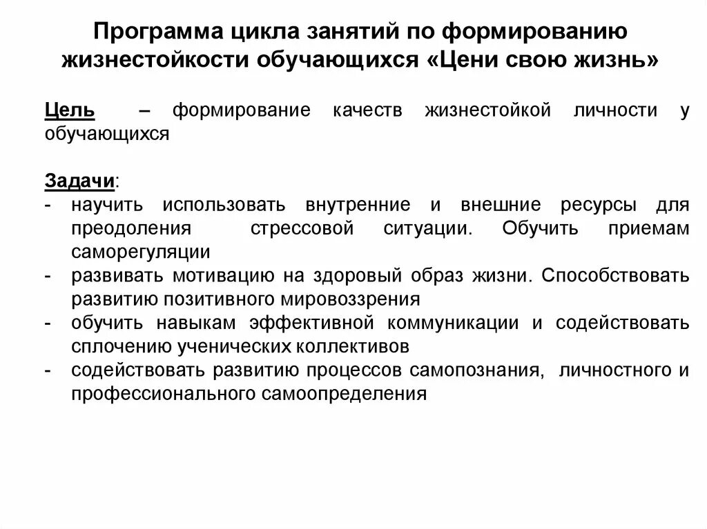 Программа формирование жизнестойкости. Жизнестойкость презентация. формирование жизнестойкости. жизнестойкость это в психологии. формирование навыков жизнестойкости.
