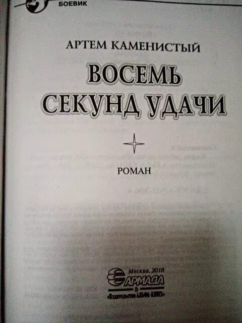 Секунда удачи. Минуты счастья. Система лото. Секунда удачи. Секунда удачи.