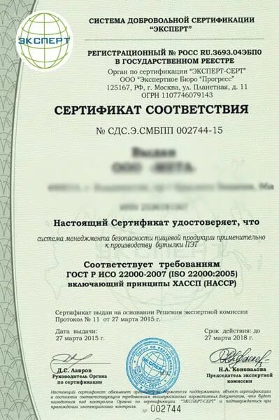 Сертификат хассп. Сертификат исо 22000. сертификат насср. сертификация хассп. сертификат по хассп.