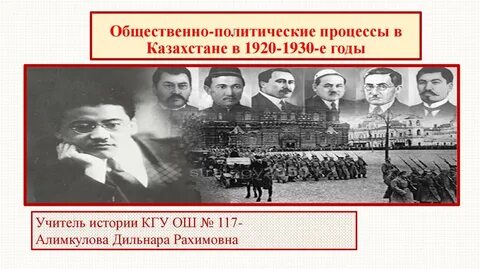 Общественно политическая жизнь 30 годов