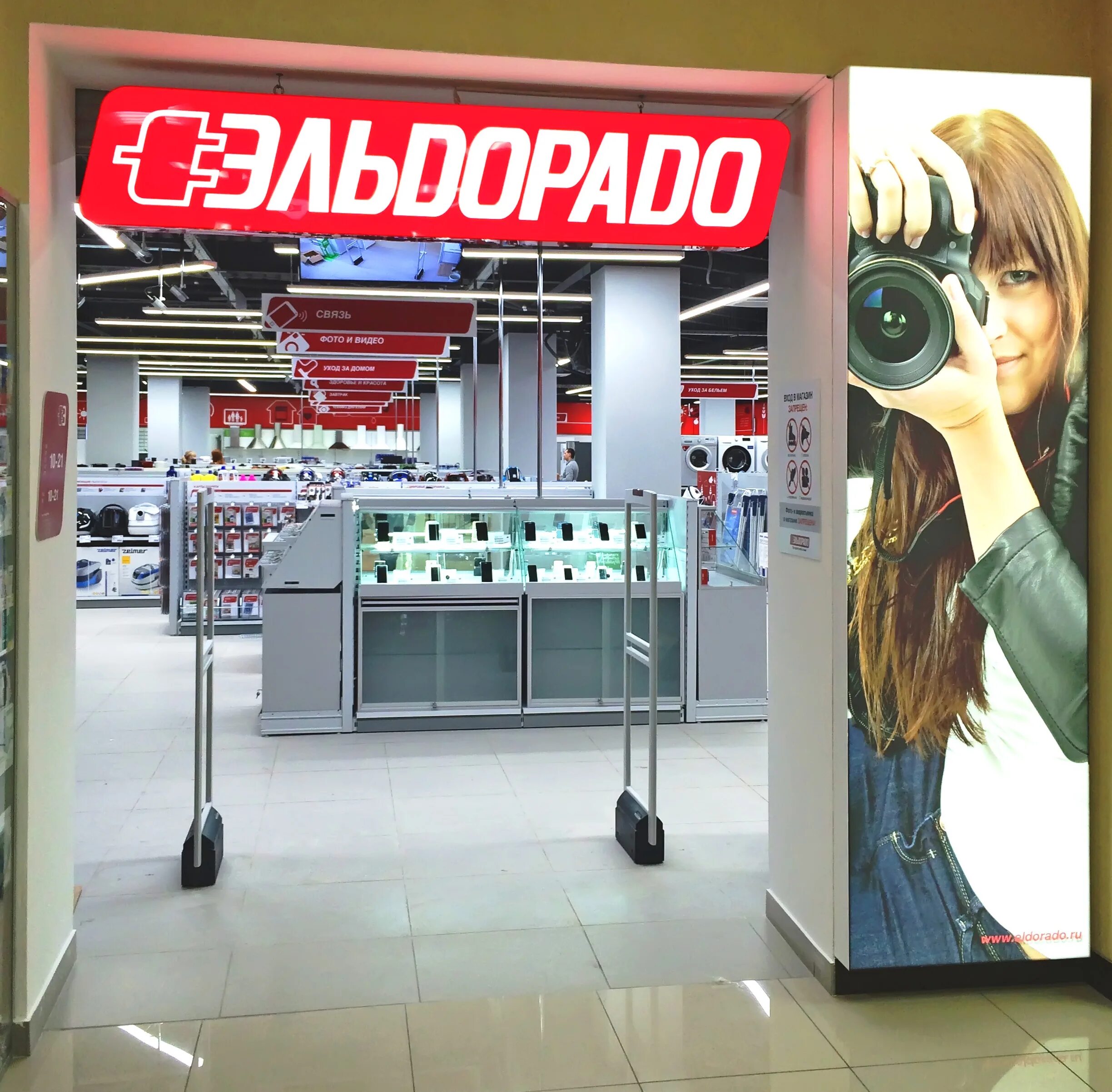 эльдорадо адреса магазинов рядом со мной